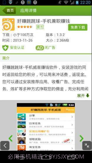 安赚推截图4 安赚推截图4