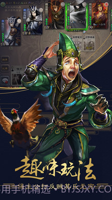 三国杀标清版截图4