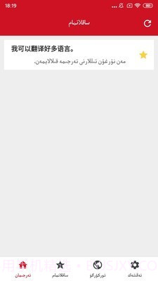 iTerjiman快译助手截图2