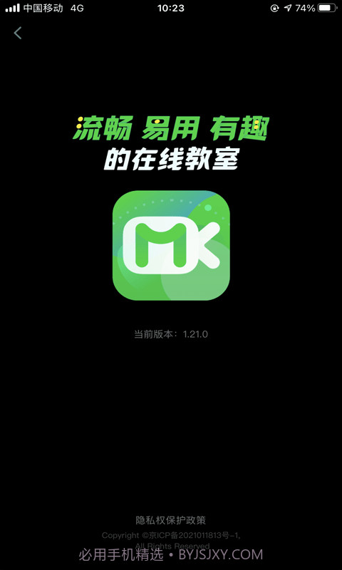 美刻云直播截图1