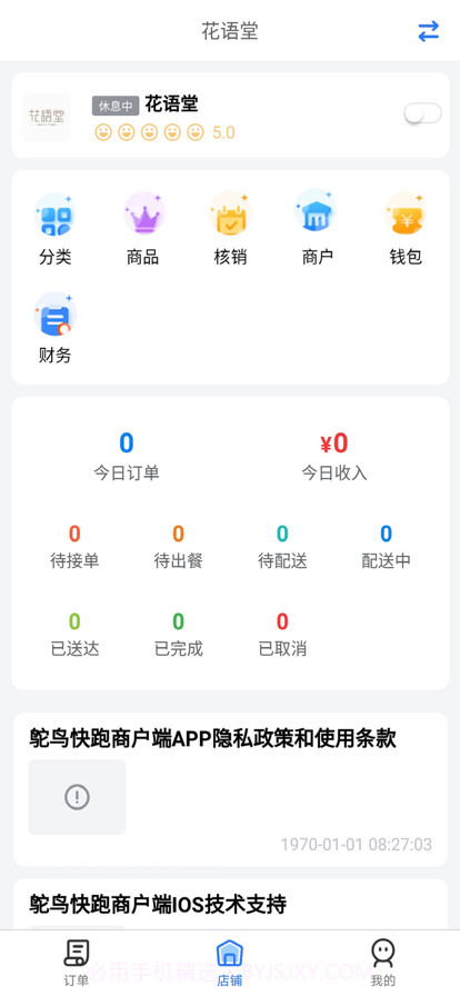 鸵鸟快跑骑手端截图2