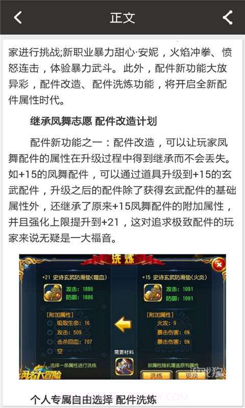 勇者大冒险攻略助手截图4