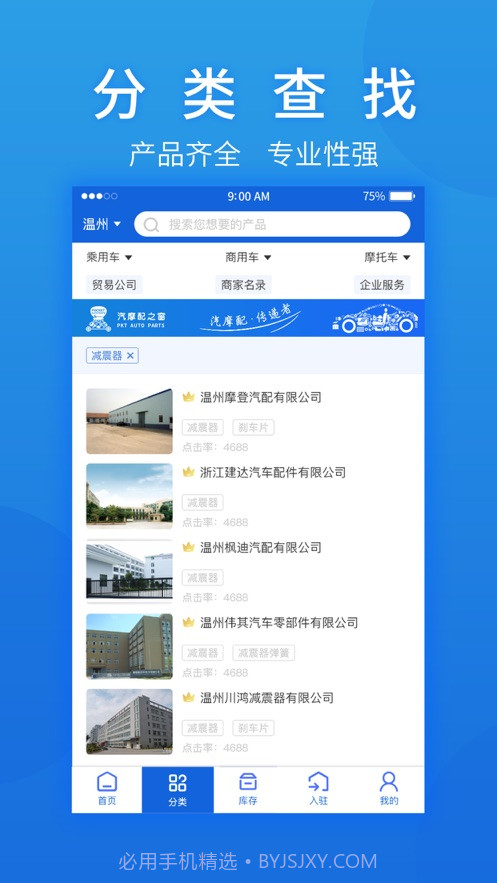 汽摩配之窗截图2