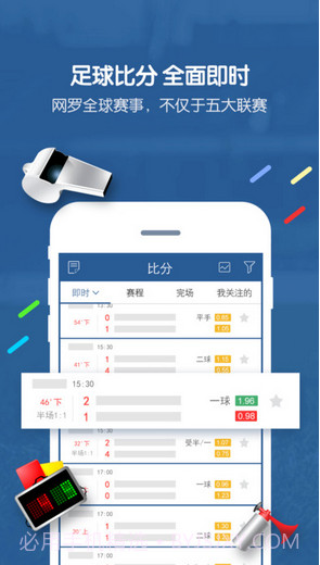 7M即时比分截图1