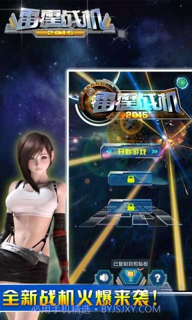 雷霆战机2015截图1