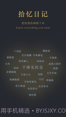 拾忆日记截图1 拾忆日记截图1