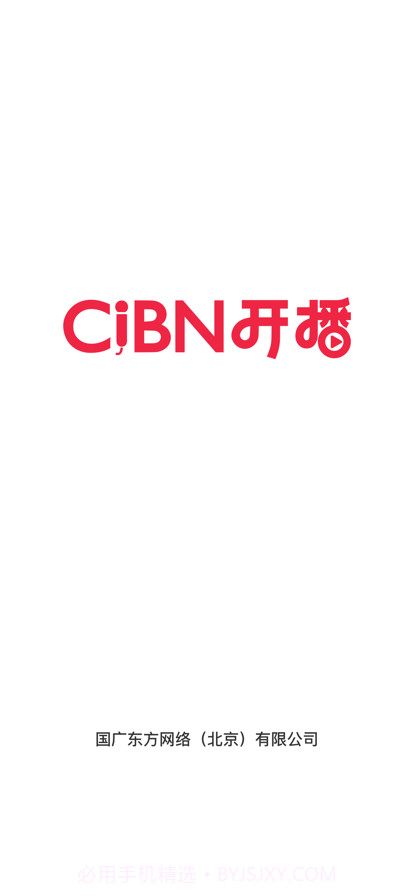 CIBN开播截图1
