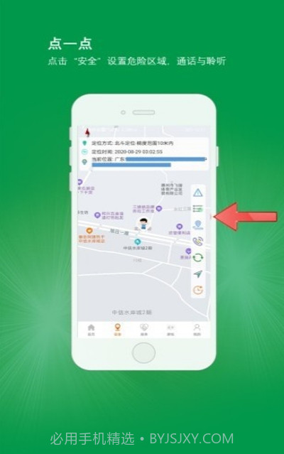 北斗平安卡客户端截图3