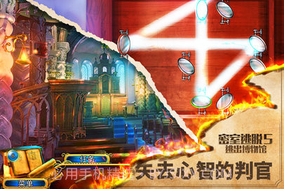 密室逃脱5逃出博物馆旧版截图3