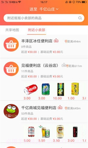 抠抠小卖部截图3 抠抠小卖部截图3