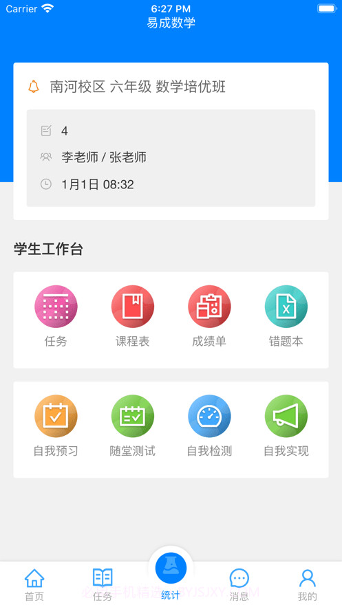 爱华课堂截图3 爱华课堂截图3