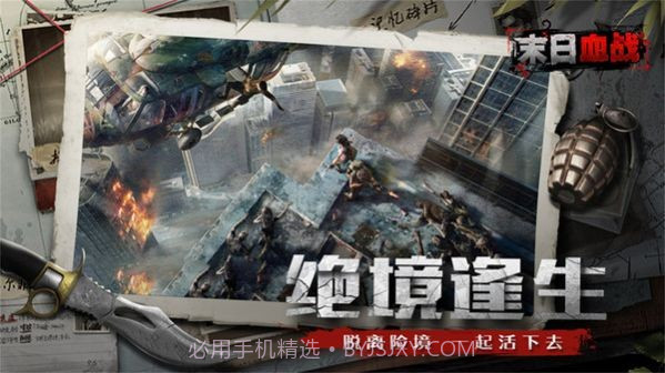 最后感染者截图4