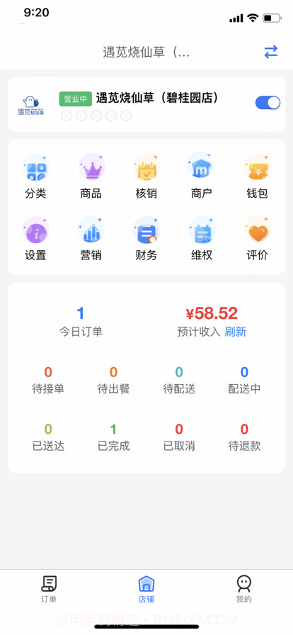 丰鸟外卖商家版截图4