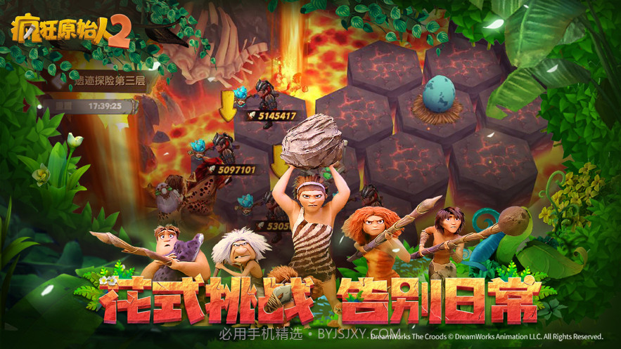 疯狂原始人2截图4