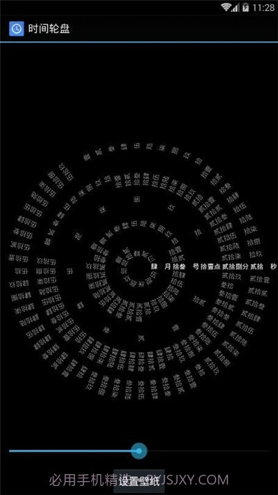 时间罗盘动态壁纸截图2