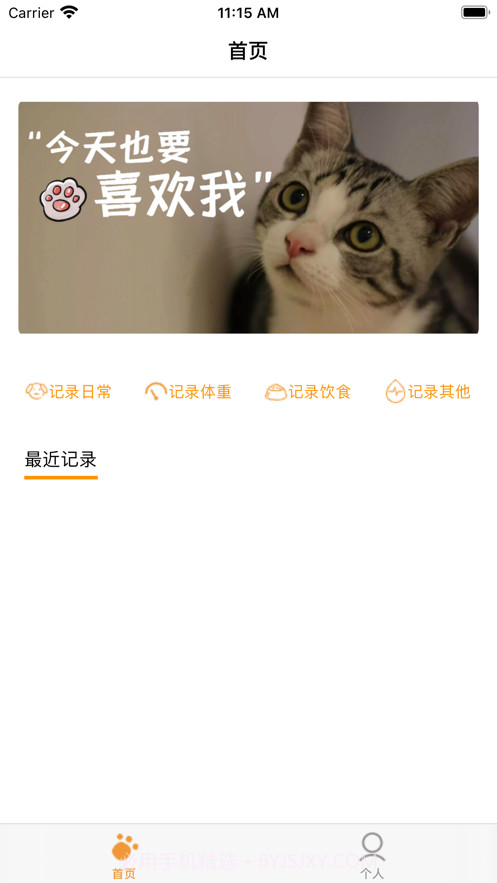 我的宠物记截图1