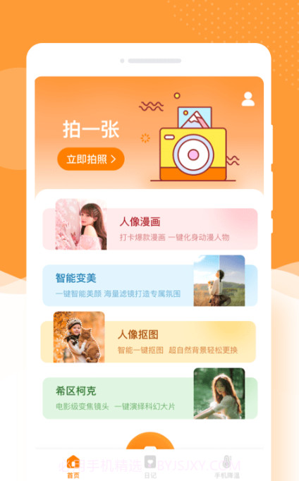 闪颜相机截图4 闪颜相机截图4