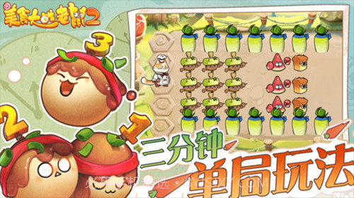 美食大战老鼠2截图2