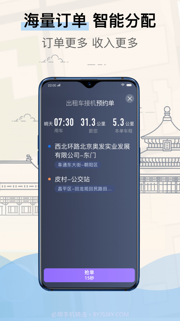 北京的士司机端截图2 北京的士司机端截图2