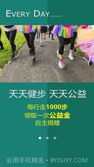 公益健步截图1 公益健步截图1