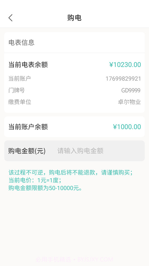 智慧能源电力版截图3