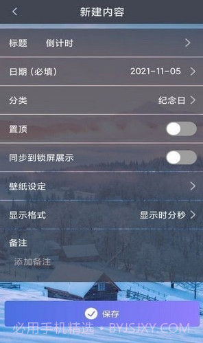 学生倒计时截图3 学生倒计时截图3