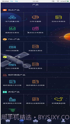 热点网格监测(热点网格监管平台)免费版截图1