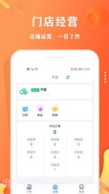 校智云商家端截图2