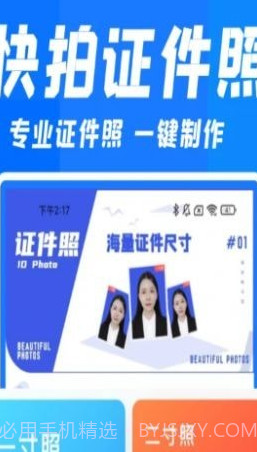 快拍证件照和贝截图2