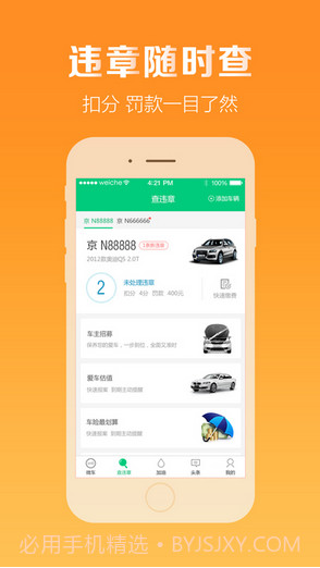 微车查违章截图2