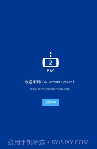 ps4第二屏幕截图3