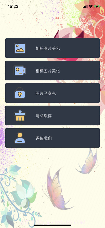 小白图片美化日常截图1