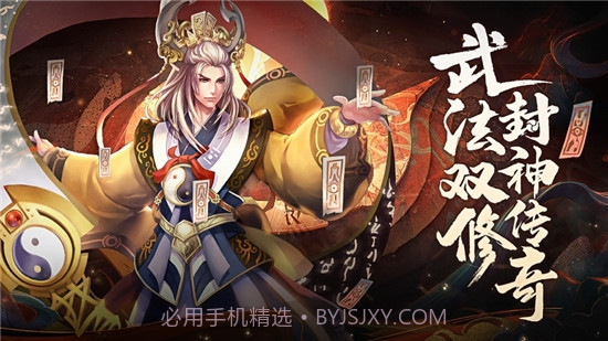 姜子牙一代宗师截图3