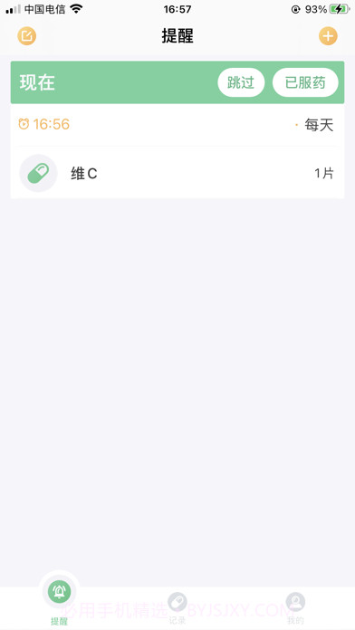 康言智能药盒截图2