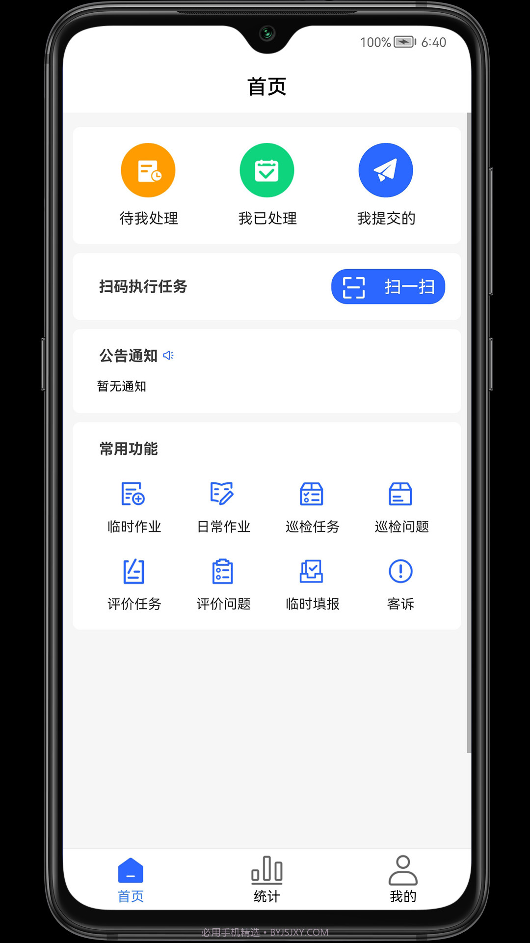 现场施工管控截图2