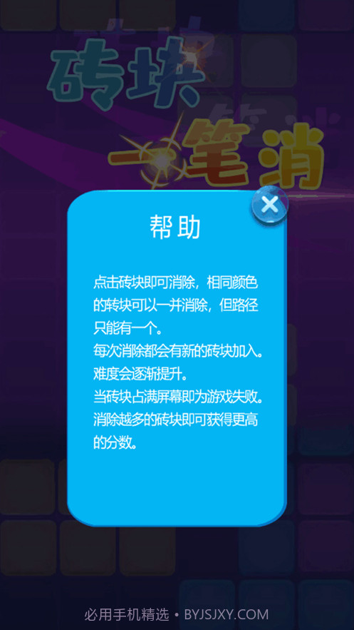 砖块一笔消截图2