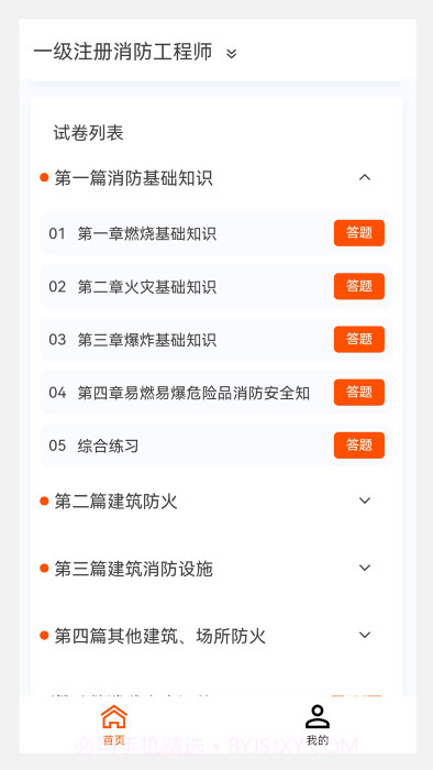 消防工程师100题库截图3