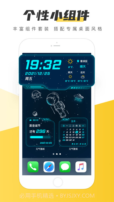 元气桌面壁纸版截图2