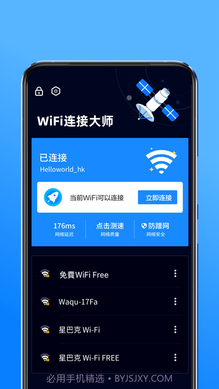 WiFi连接大师截图2 WiFi连接大师截图2