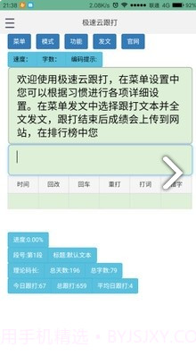 极速云跟打拼音打字V0.1.3 安卓手机版截图5