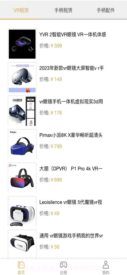 租派管家截图1 租派管家截图1