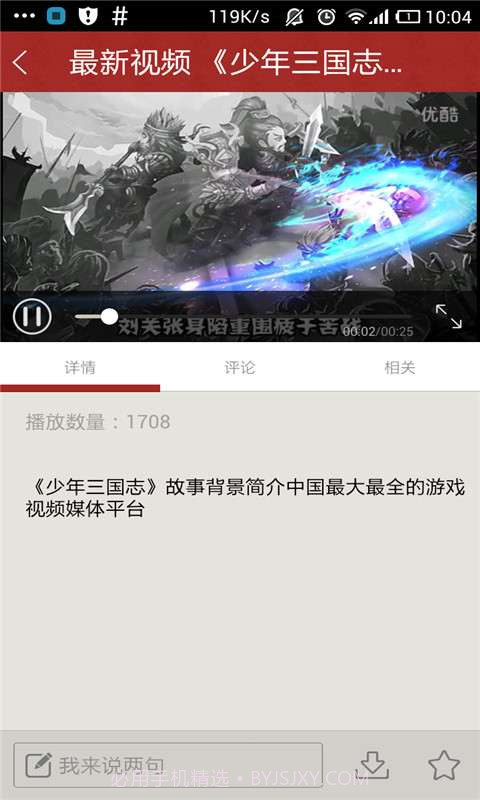 最强攻略For少年三国志截图5