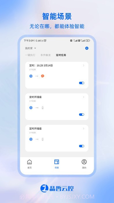 晶哲云控截图4 晶哲云控截图4