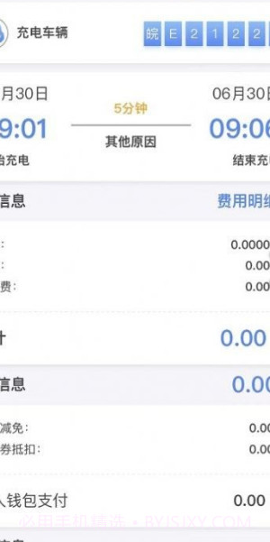 海汽充电截图1 海汽充电截图1