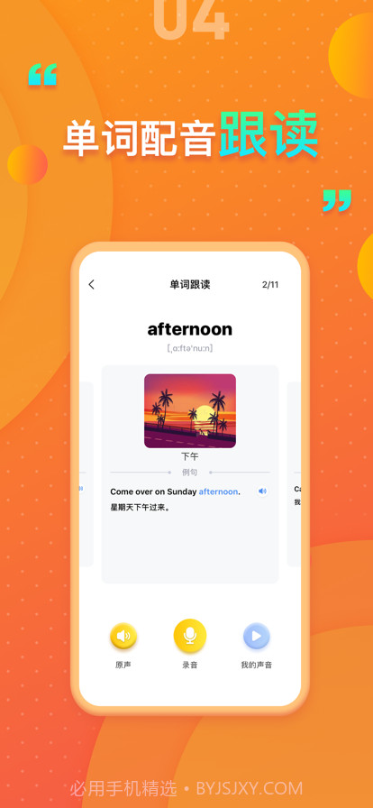 上海牛津小学英语截图4 上海牛津小学英语截图4