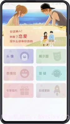 追爱秘籍截图3 追爱秘籍截图3