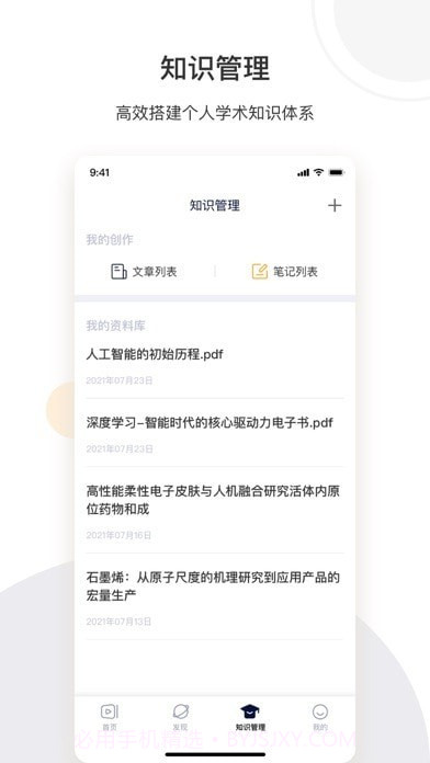 络绎科学截图4