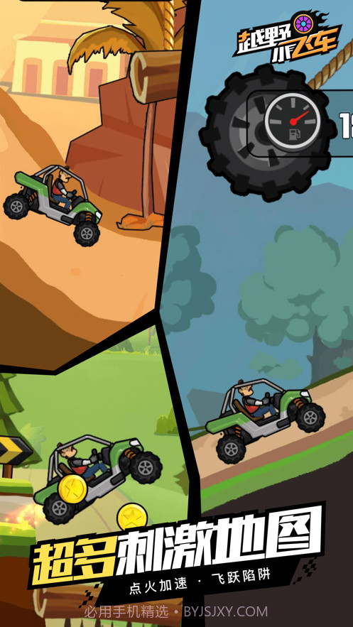 越野小飞车截图3