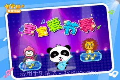 宝宝爱节奏截图3