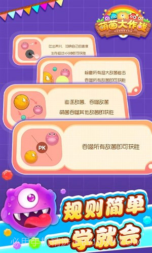 萌菌大作战截图2